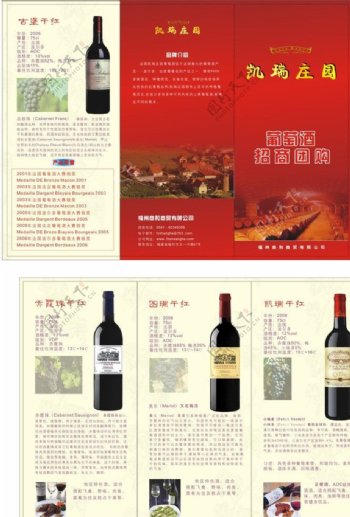 葡萄酒三折页图图片