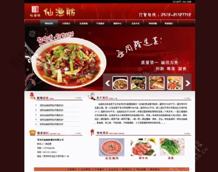 餐饮类网站PSD模版图片