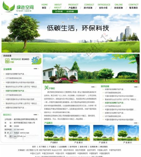 绿色空间网站模板图片