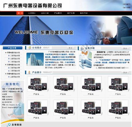 蓝色电器设备企业网站图片