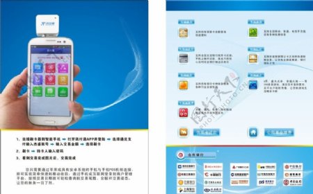 手机宣传单图片