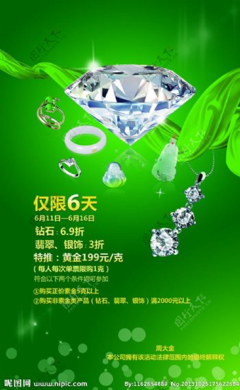 钻石绿色广告图片