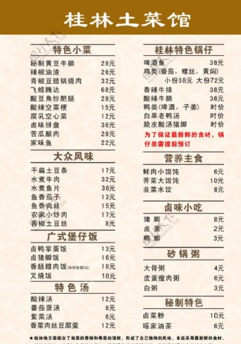 桂林土菜馆菜单图片