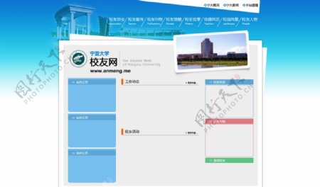 宁夏大学校友网网页模板图片