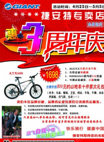 捷安特自行车3周年庆图片