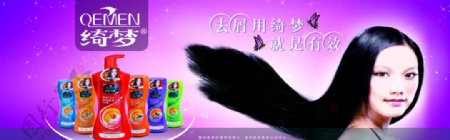 绮梦洗发水广告紫色横版图片