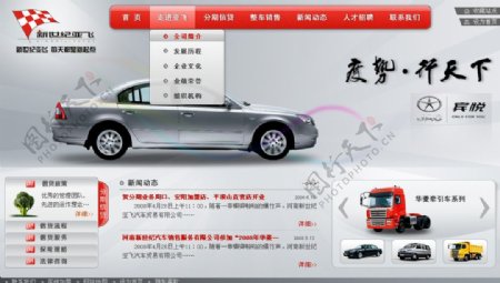 汽车服务公司网站模板图片