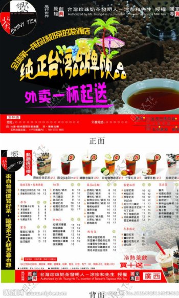 台湾乡茶单页图片