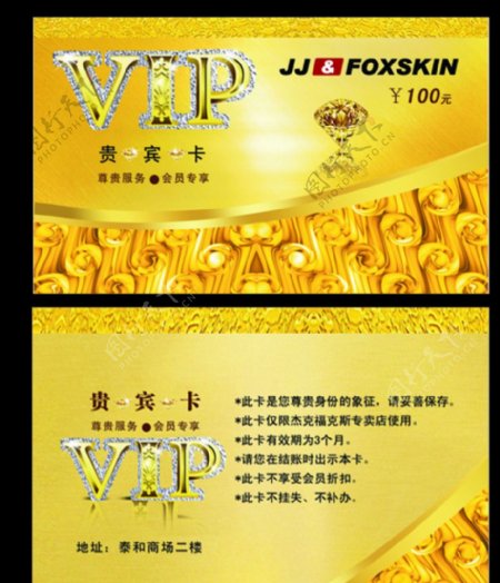 VIP卡图片