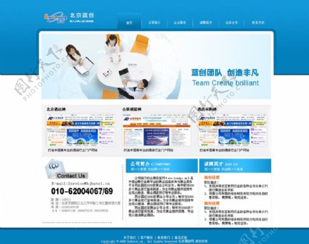 北京蓝创公司首页图片
