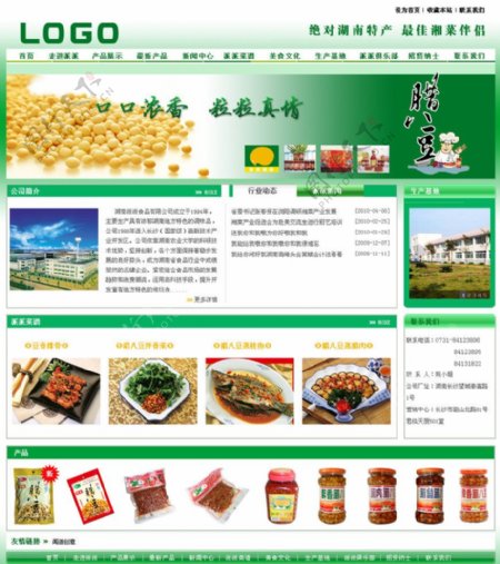 食品网站模板图片