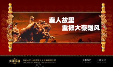 大秦帝国网站首页设计模板图片