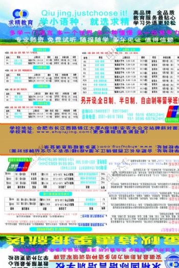 培训班招生宣传单图片