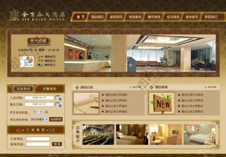 酒店展示网站模板图片