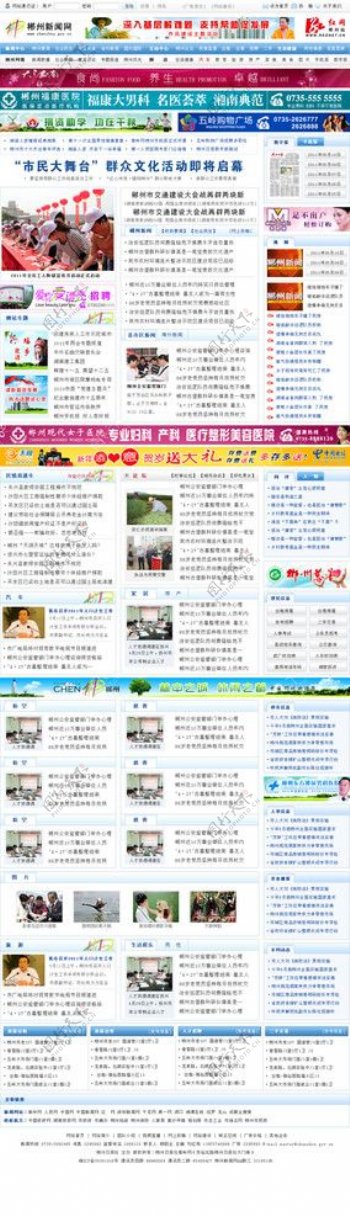 郴州新闻网首页图片