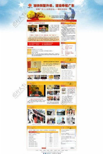 广东工人农民论坛网站模板图片