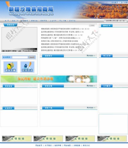 招商局网站模板图片