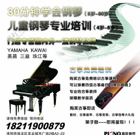 钢琴培训班彩页图片