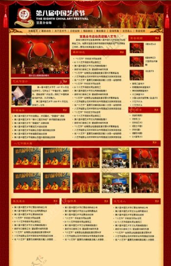 第八届中国艺术节专题图片