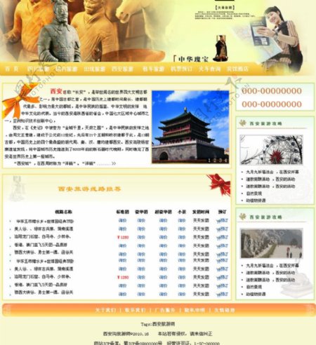 西安旅游专题页面图片