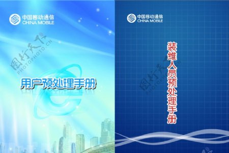 中国移动册子封面图片