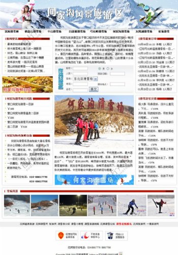 滑雪网站滑雪场二级页图片