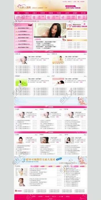 粉色风格妇科网站图片