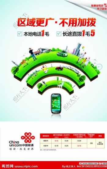 中国联通2G长途卡家园卡图片