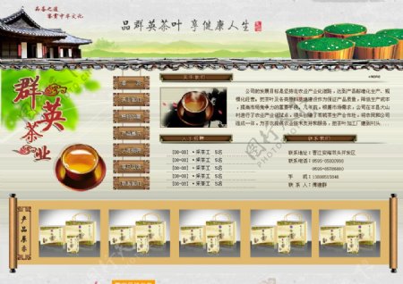 茶业公司网页模板图片