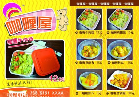 咖喱快餐黄色宣传单图片