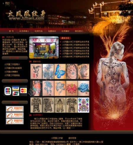 纹身网站模版图片