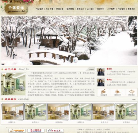 韩国仿古装饰公司网页模板图片