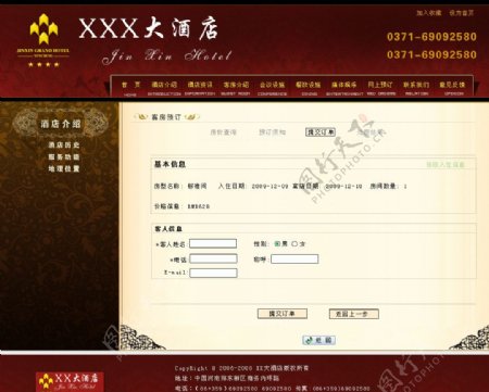 红色酒店网上预订系统提交信息页面图片