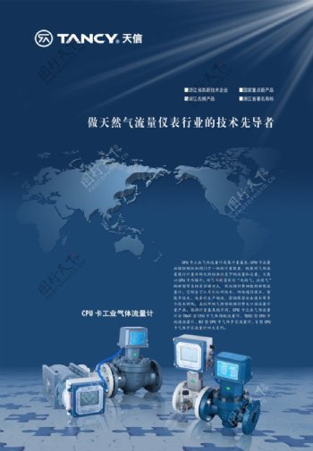 天信镇江华东技术服务中心宣传设计图片