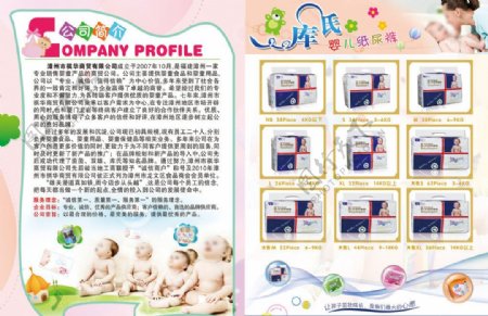 婴儿用品宣传页图片