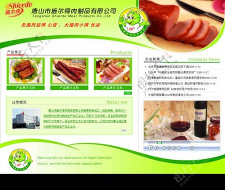 食品相关网站肉业有限公司首页设计图片