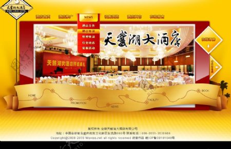 天鹅湖大酒店网站设计动意作品酒店网站模版网站模版金黄色设计黄色网站模版图片