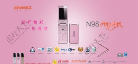 金立手机N98图片