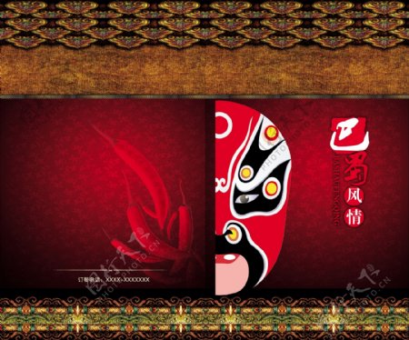 巴蜀风情川味餐厅封面图片