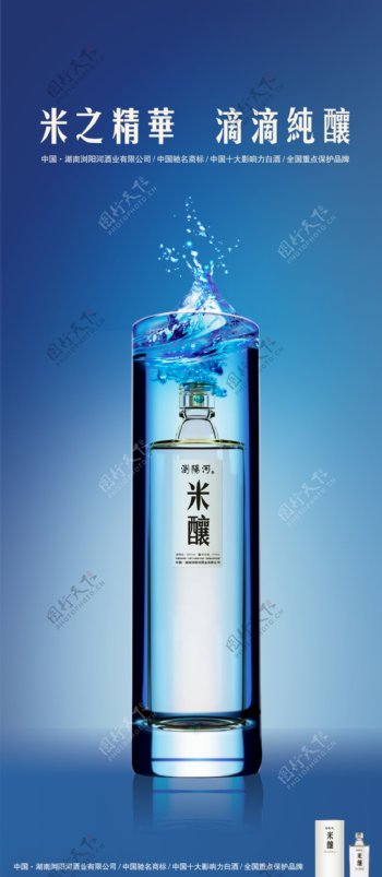 浏阳河米酿广告画面图片