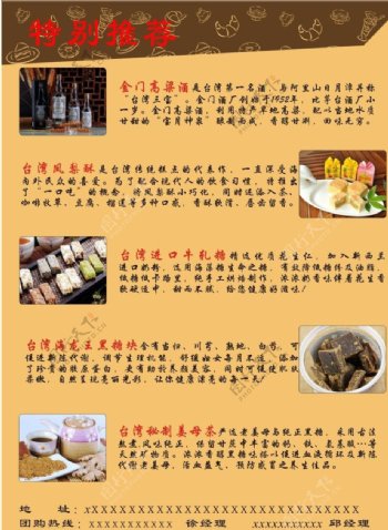 台湾食品彩页图片