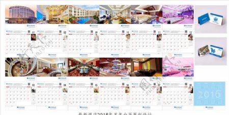 2015年酒店台历图片