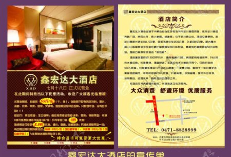 鑫宏达大酒店宣传单图片