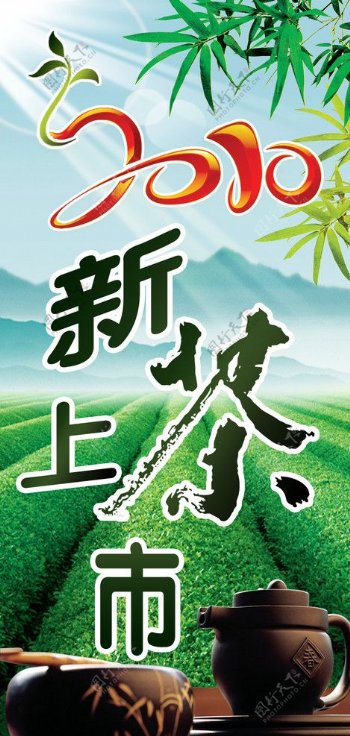 新茶上市广告茶海报茶宣传单茶山图片