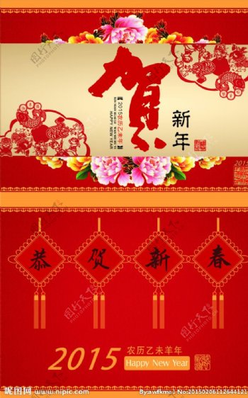 2015年贺新年贺卡图片