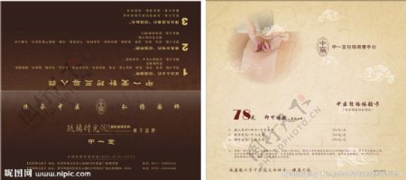 中医理疗宣传折页图片