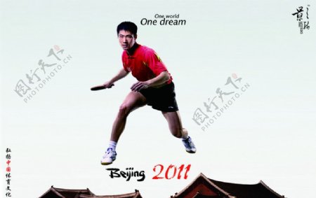 北京2011乒乓球图片