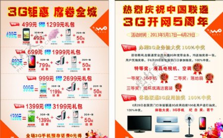 中国联通单页3G开网5周年图片