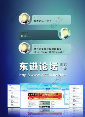 东进论坛上线宣传单页图片