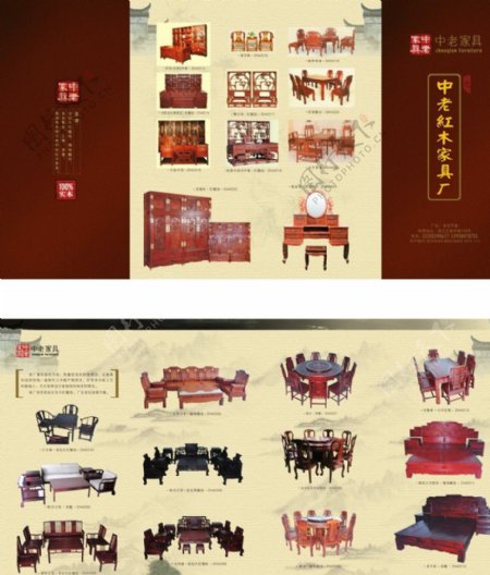 中老红木家具厂折页图片